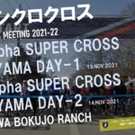 〔告知〕信州自転車冬の祭典「Rapha＋弱虫ペダル Super Cross Nobeyama 2021」南牧村で開催！