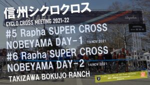 SUPER CROSS NOBEYAMA 2021 @ 滝沢牧場