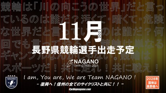 2021競輪11月