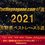 〔特集〕サイクリング長野が選ぶ2021年シーズン最も印象に残った信州のレース5選。