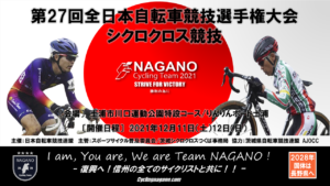 全日本シクロクロス選手権 @ りんりんポート土浦