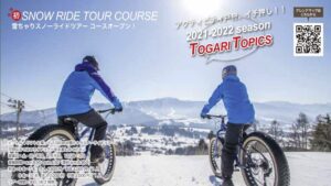 雪ちゃりナイターDAY @ 戸狩温泉スキー場