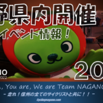 〔告知〕山本幸平氏によるMTBイベント「第2回 RAINBOW CUP 2022」10月9日㈰富士見町で開催。