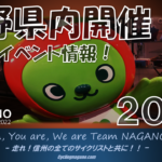 〔告知〕久々の秋開催「グランフォンド軽井沢2022・秋」10/23開催決定。