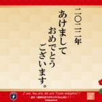 〔ごあいさつ〕2022年新年のご挨拶と今後について