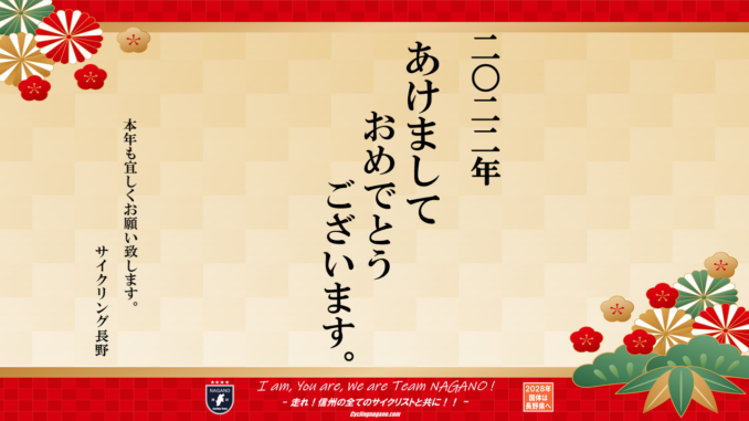 新年のあいさつ