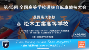 《県外》全国高等学校選抜自転車競技大会ロード @ 大分県オートポリス