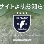 《緊急》ロードバイクに乗られる全ての皆さんへ練習中の安全に関する再度のお願い。※県高校選手必読！