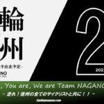 〔頑張れ信州〕2022年2月度 長野県競輪選手出走予定カレンダー＆2月の注目選手紹介。