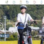 〔告知〕長和町がe-bikeレンタサイクルの情報サイト「ながわサイクル」を運用開始。