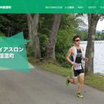 〔告知〕「2022 野尻湖トライアスロンin信州信濃町」7月10日㈰開催決定！エントリー開始。