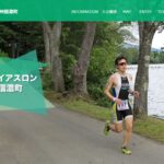 〔募集開始〕「2022 野尻湖トライアスロンin信州信濃町」7月10日㈰開催決定！エントリー開始。