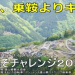 〔募集開始〕標高1918mを目指す「しらびそチャレンジ2022春」5月29日㈰飯田市遠山郷で開催決定。