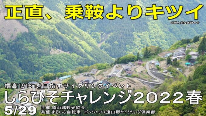 しらびそチャレンジ2022春