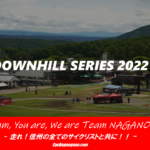 〔告知〕今年からJCF公認レースシリーズに「DOWNHILL SERIES 2022」に関するお知らせ。