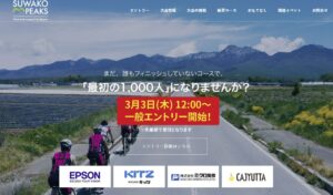 SUWAKO∞PEAKSトライアスロン大会 @ 岡谷市