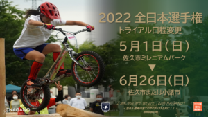 第11回全日本選手権トライアル競技大会 @ 小諸南城公園