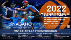 長野県高校自転車新人戦ロードレース @ 生坂村特設コース