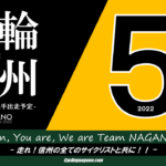 〔頑張れ信州〕2022年5月度 長野県競輪選手出走予定カレンダー＆5月の注目選手紹介。