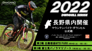 DOWNHILL SERIES #3 富士見パノラマラウンド @ 富士見パノラマリゾート