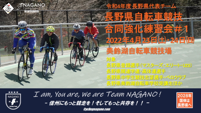第1回強化合同練習会