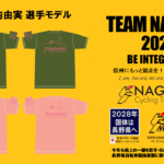 〔告知〕「TEAM NAGANO 2022」黒河内由実選手（長野清泉女学院出‐日本競輪選手）モデル発売。