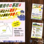 〔告知〕長野県警察が令和4年度「自転車安全利用促進」の広報用チラシを４種作成。