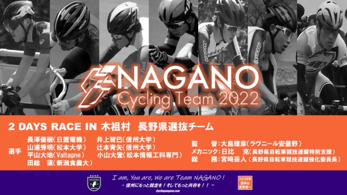 長野県選抜チーム2022