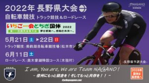 国体・インターハイトラック競技長野県予選