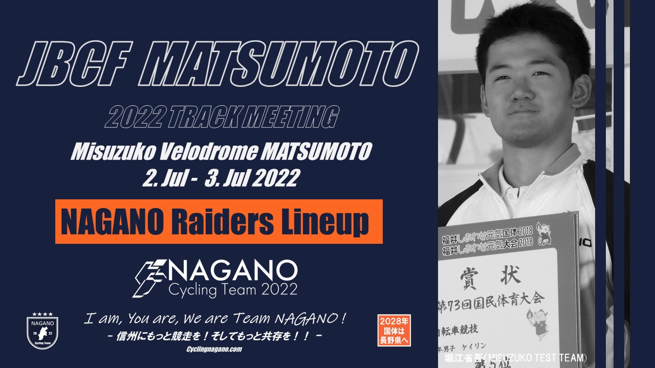 頑張れ信州 初開催の実業団大会 第1回jbcfトラック記録会 松本大会 長野県出場選手の紹介 頑張れ信州 初開催の実業団大会 第1回jbcfトラック記録会 松本大会 長野県出場選手の紹介