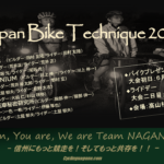 〔告知〕自転車を創る人の誇りをかけて「第2回 Japan Bike Technique」出場チーム発表！
