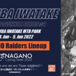 〔頑張れ信州！〕今季より公式戦へ！「2022ダウンヒルシリーズ＃2白馬岩岳」長野県出場選手紹介。