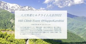 八方黒菱ヒルクライム @ 白馬村黒菱林道特設コース