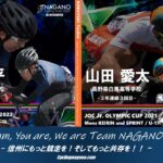 〔告知〕共に戦え！「2022 JOCジュニアオリンピック-トラック競技」に長野県の中高生2名の出場が決定！
