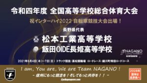 《県外》令和4年インターハイロードレース @ 綾川町特設ロードコース