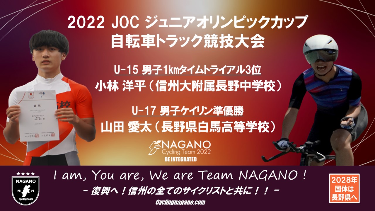 結果〕「JOCジュニアオリンピックカップ2022トラック競技大会