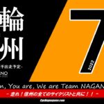 〔頑張れ信州〕2022年7月度 長野県競輪選手出走予定カレンダー＆7月の注目選手紹介。