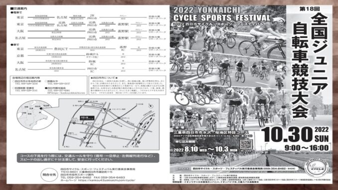 四日市ジュニア