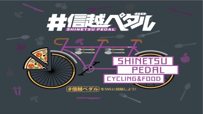 信越ペダル