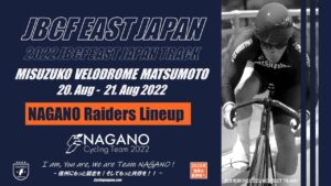 第53回JBCF東日本トラック @ 松本市美鈴湖自転車競技場