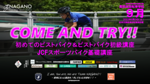 美鈴湖自転車学校9月度 @ 美鈴湖自転車競技場