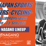 〔頑張れ信州〕3年ぶりのマスターズ国体開幕！「日本スポーツマスターズ2022岩手大会」長野県代表紹介。