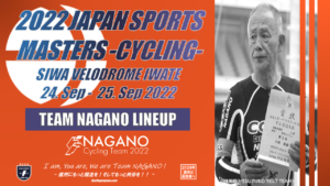 《県外》日本スポーツマスターズ2022自転車競技 @ 岩手県紫波郡紫波町