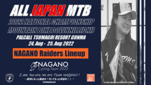 《県外》全日本選手権マウンテンバイクダウンヒル @ パルコール嬬恋リゾート