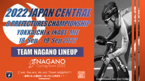 《県外》中部8県対抗自転車競技大会 @ 三重県四日市/いなべ市