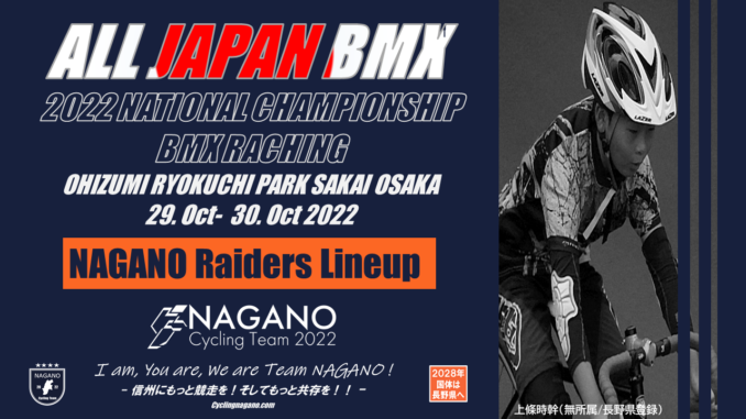 全日本選手権BMX