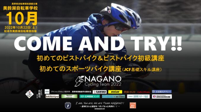 美鈴湖自転車学校10月