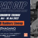〔頑張れ信州〕3年ぶりの開催へ「2022 JAPAN CUP CYCLE ROAD RACE」長野県出場選手紹介