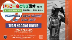 〔県外〕栃木国体自転車トラックレース @ 宇都宮競輪場