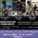 〔頑張れ信州〕「令和4年松本市民スポーツ大会」TEAM美鈴湖VELOクラブU-12＆U-15出場メンバー。